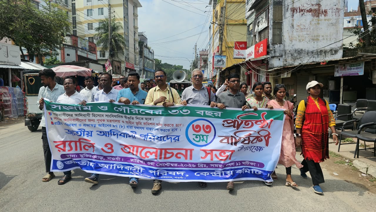 জাতীয় আদিবাসী পরিষদের ৩৩তম প্রতিষ্ঠাবার্ষিকীতে নওগাঁয় র্যালি ও আলোচনা সভা